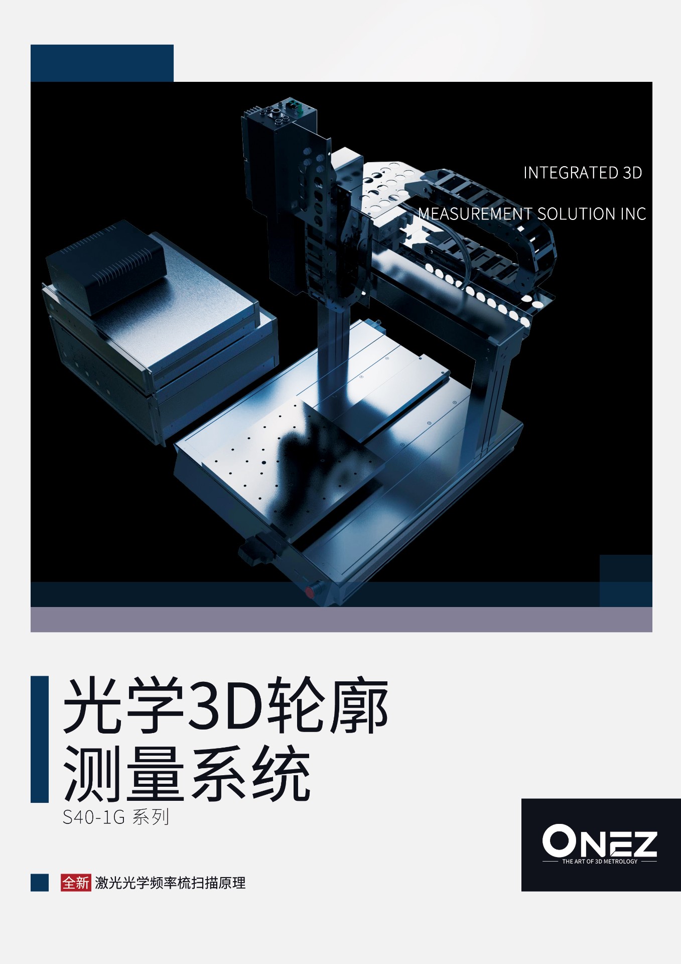 融合2D/3D 缺陷判别测量