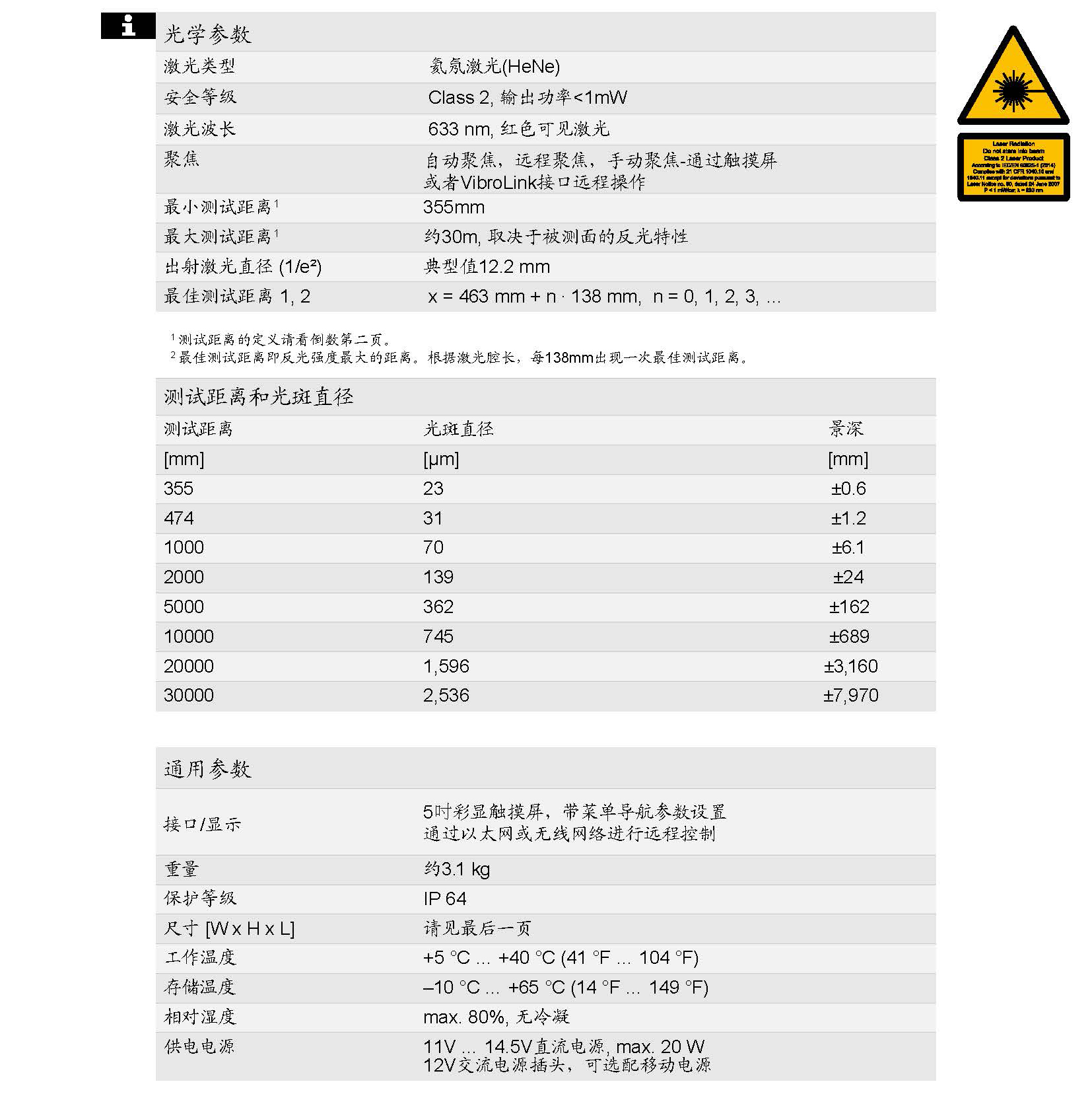 单点式激光测振仪