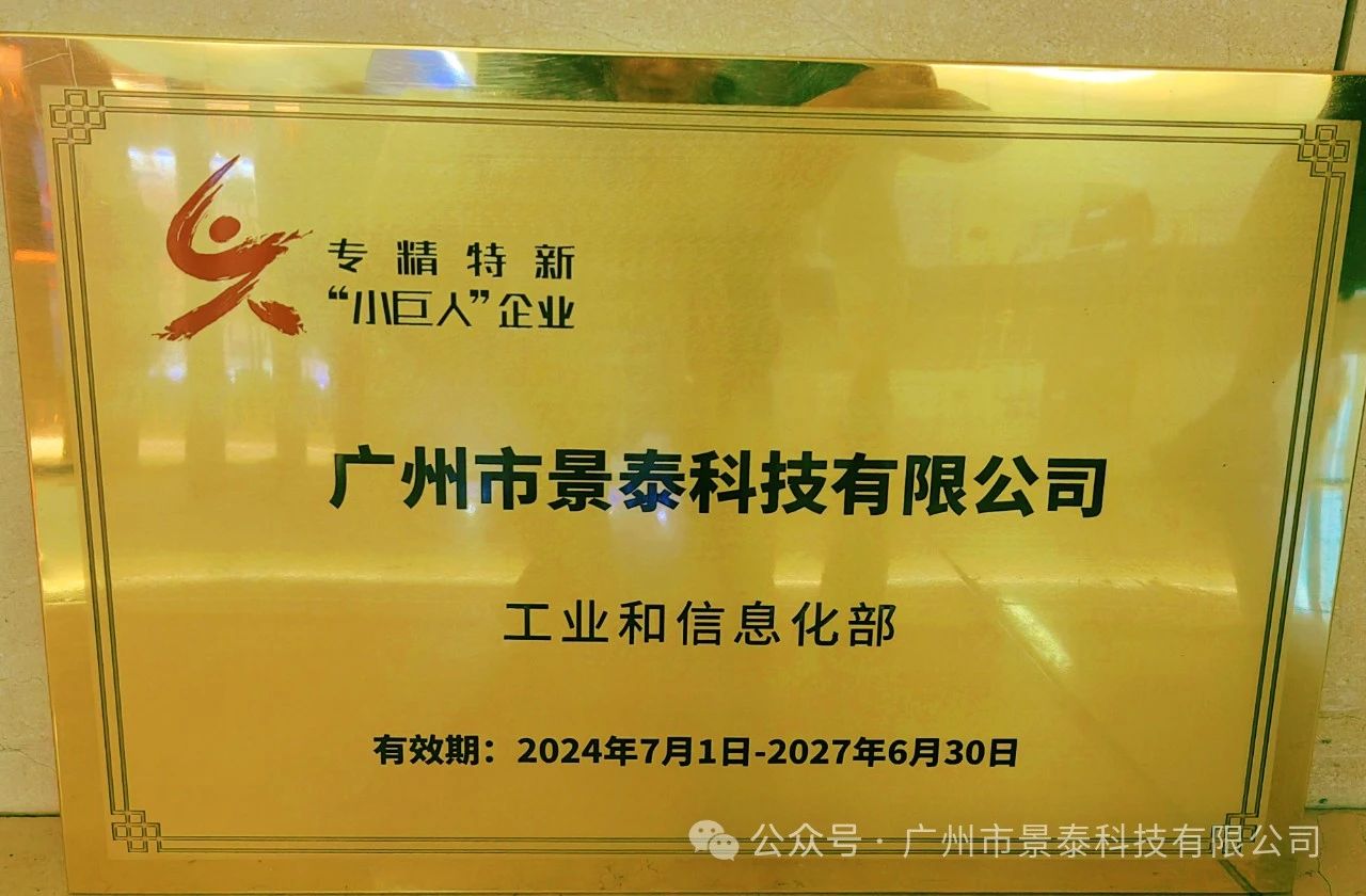 景泰科技——国家级专精特新“小巨人”企业称号正式授牌 景泰科技——国家级专精特新“小巨人”企业称号正式授牌