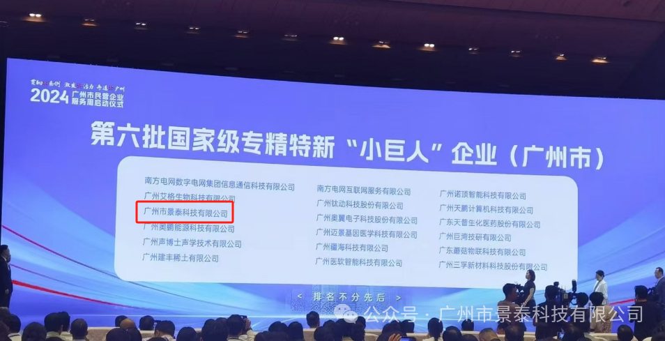 景泰科技——国家级专精特新“小巨人”企业称号正式授牌 景泰科技——国家级专精特新“小巨人”企业称号正式授牌